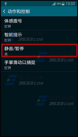 三星Galaxy S5翻转静音设置方法