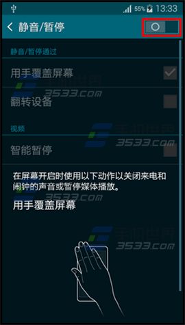 三星Galaxy S5翻转静音设置方法