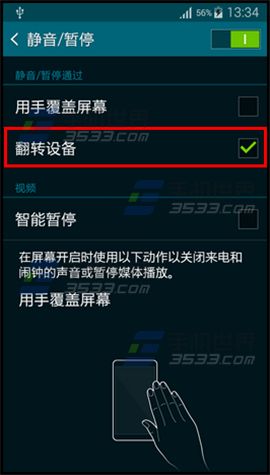 三星Galaxy S5翻转静音设置方法