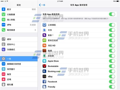 iOS8.1省电技巧汇总 iOS8.1省电方法