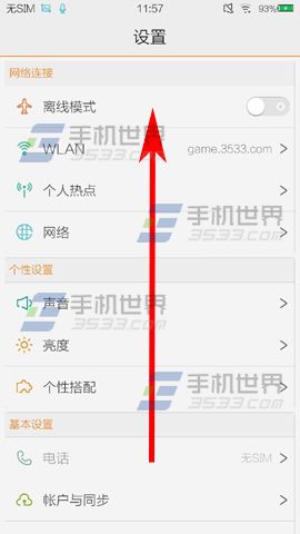 vivo Xplay3S智能切换开启方法