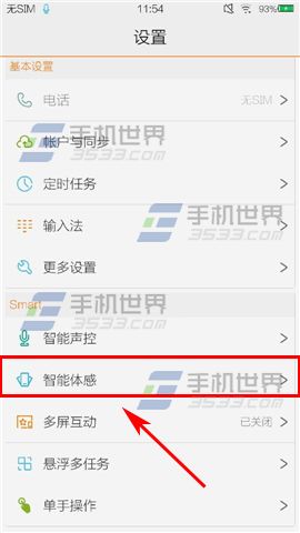 vivo Xplay3S智能切换开启方法