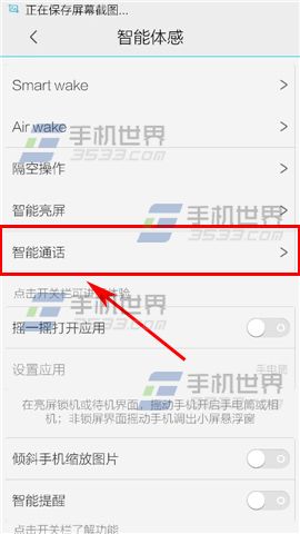 vivo Xplay3S智能切换开启方法