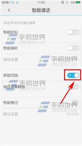 vivo Xplay3S智能切换开启方法