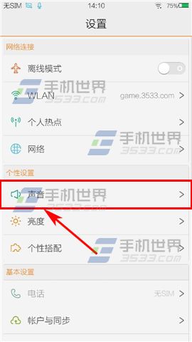 vivo Xplay3S按键音关闭方法