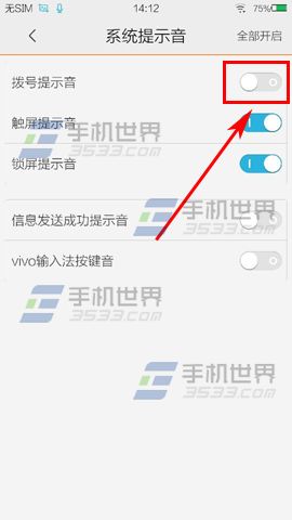 vivo Xplay3S按键音关闭方法