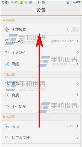 vivo Xplay3S来信息播报开启方法