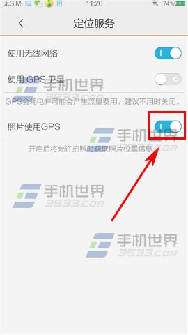 vivo Xplay3S照片使用GPS开启方法