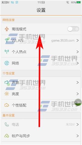 vivo Xplay3S繁体输入关闭方法