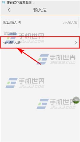 vivo Xplay3S繁体输入关闭方法