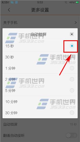 vivo Xplay3S自动锁屏设置方法