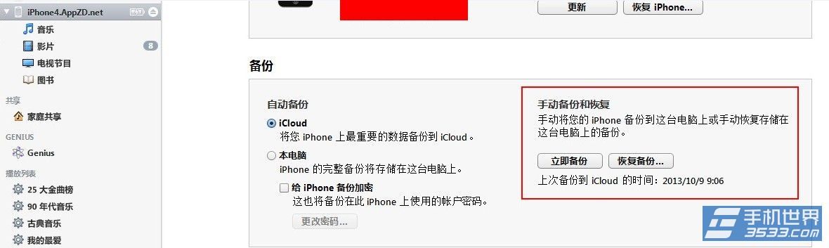 iphone备份文件在哪 iphone备份文件位置