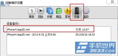 iphone备份文件在哪 iphone备份文件位置