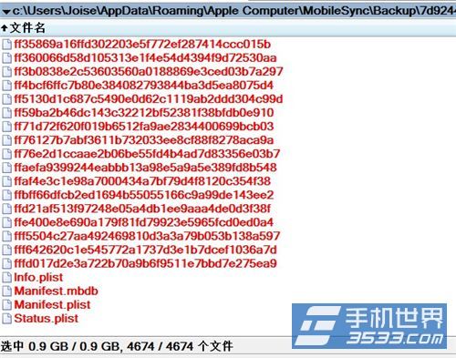 iphone备份文件在哪 iphone备份文件位置