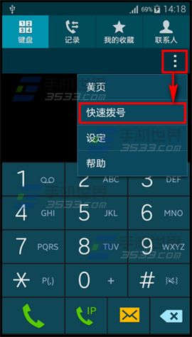 三星Note4快速拨号怎么设置