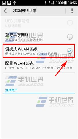 华为P7如何开启便携式WLAN热点