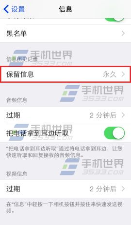 iphone6短信自动删除设置方法