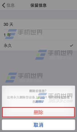 iphone6短信自动删除设置方法