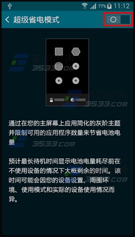 三星Note4超级省电模式如何开启