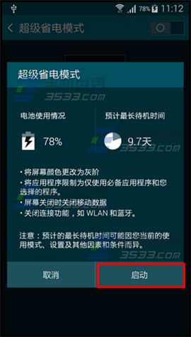 三星Note4超级省电模式如何开启