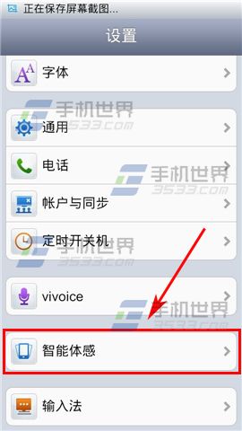 vivo X1摇一摇打开应用如何设置