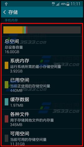 三星Note4内存信息如何查看