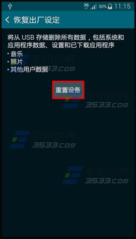 三星Galaxy Alpha恢复出厂设置方法