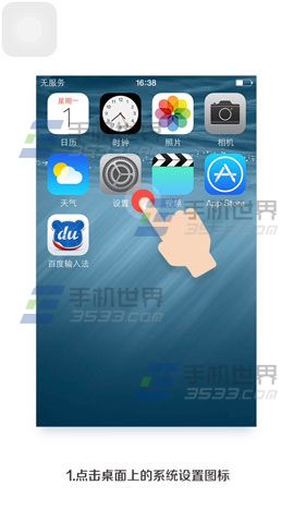 ios8第三方输入法键盘设置方法