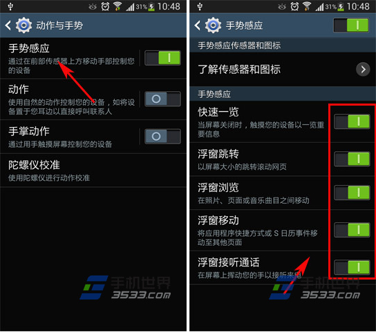 三星Note4手势感应怎么设置