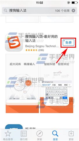 iPhone5s不越狱安装搜狗输入法教程