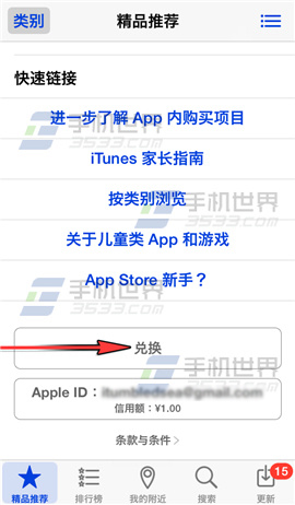 如何用App Store兑换礼品卡/兑换码