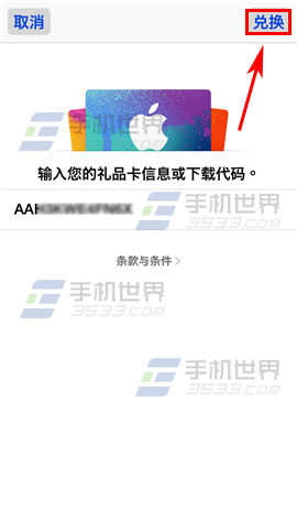 如何用App Store兑换礼品卡/兑换码