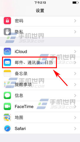 iPhone6电子邮件定时提醒设置方法