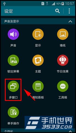 三星Galaxy S5多窗口功能如何开启