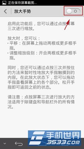 华为荣耀6放大手势开启方法