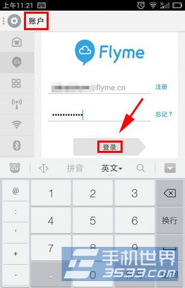 魅族Flyme找回手机功能详解