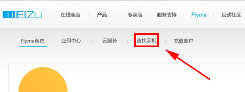 魅族Flyme找回手机功能详解