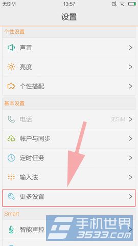 vivo x3l usb调试如何打开