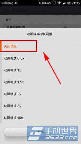 小米4锁屏动画关闭方法