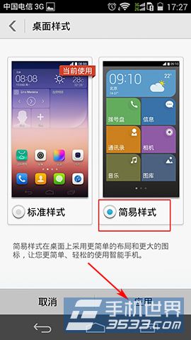 华为荣耀6简易样式如何开启