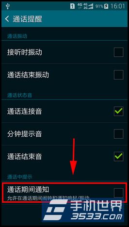 三星Galaxy S5如何取消手机通话提示音