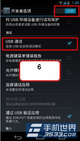 LG G2 usb调试在哪 usb调试开启方法