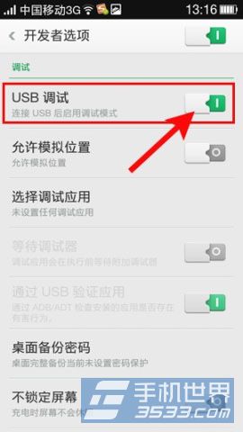 Oppo R3 USB调试在哪里 如何开启