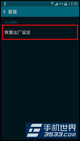 三星s5如何恢复出厂设置 出厂密码是多少