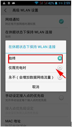 华为G610 Wifi自动断线解决方法