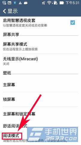 zenfone5阅读模式开启方法
