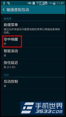 三星S5关闭空中唤醒如何操作