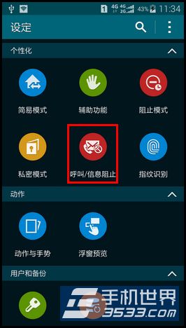 三星S5如何设置来电黑名单