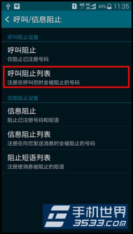 三星S5如何设置来电黑名单