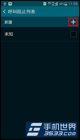 三星S5如何设置来电黑名单